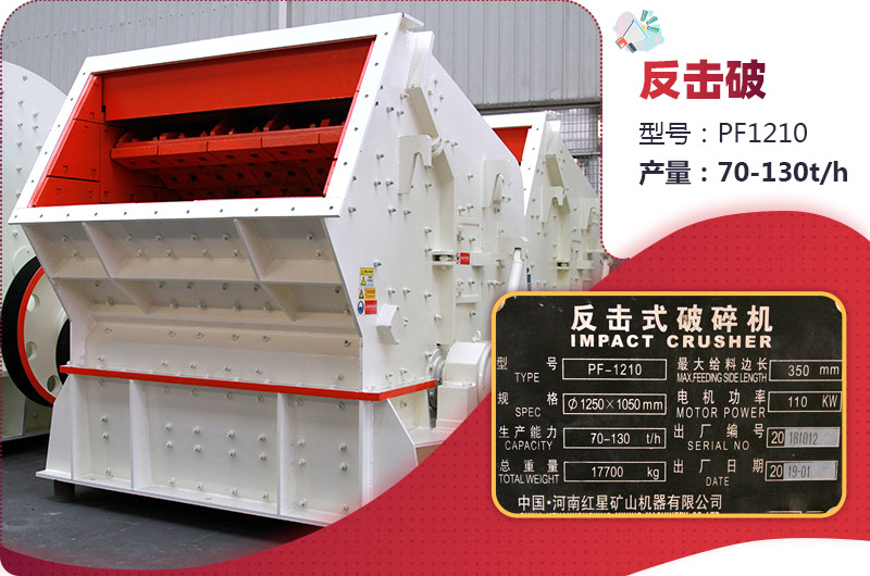 pf1210反击式破碎机 pf1210反击式破碎机
