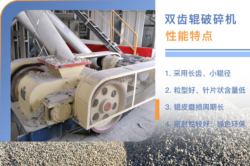 对辊式破碎机性能优势 对辊式破碎机性能优势