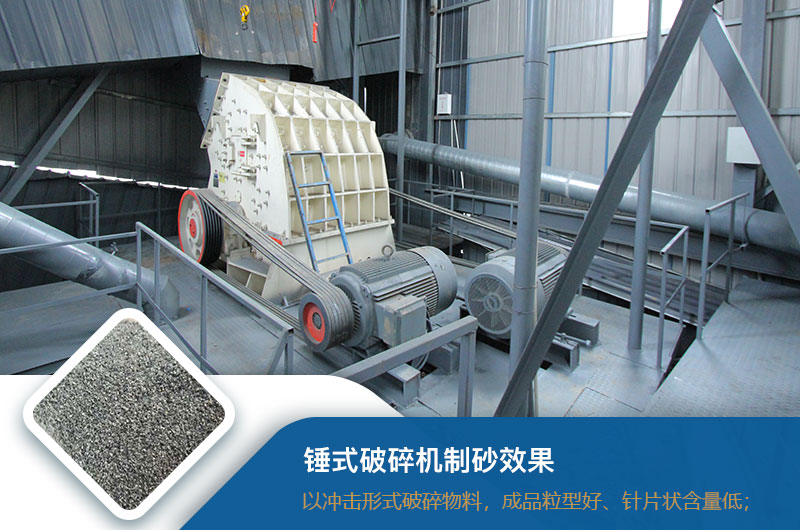 锤式破碎机制砂现场图 锤式破碎机制砂现场图