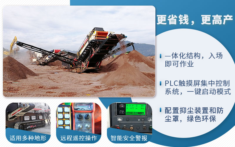 圆锥移动破碎站优势 圆锥移动破碎站优势