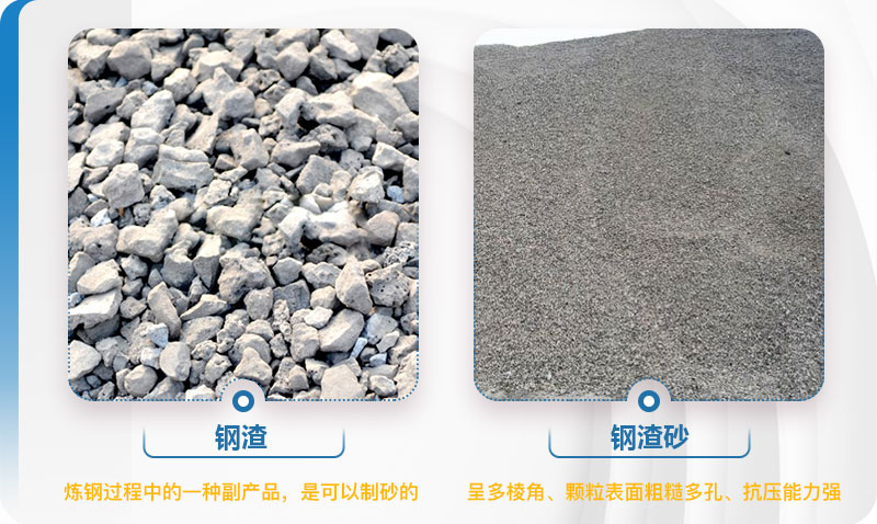 钢渣处理前后图 钢渣处理前后图