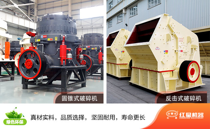 圆锥式破碎机和反击式破碎机 圆锥式破碎机和反击式破碎机