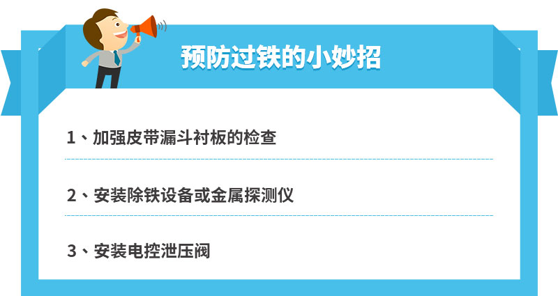 有效除铁可可避免过铁现象 有效除铁可可避免过铁现象