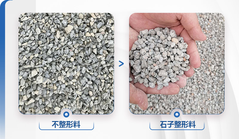 石子整形前后对比图 石子整形前后对比图