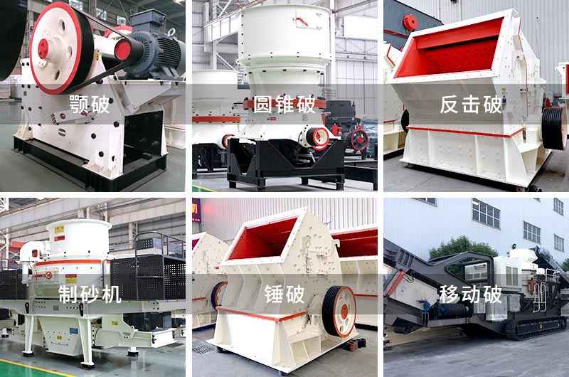 各类破碎机 各类破碎机