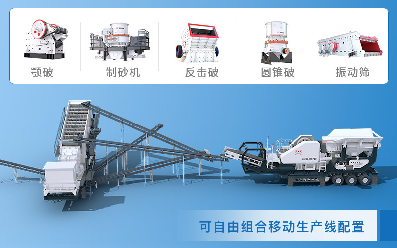 移动粉碎石头的机器可自由搭配 移动粉碎石头的机器可自由搭配