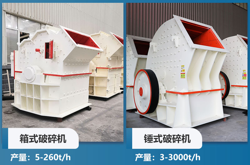 箱式破碎机和锤式破碎机 箱式破碎机和锤式破碎机