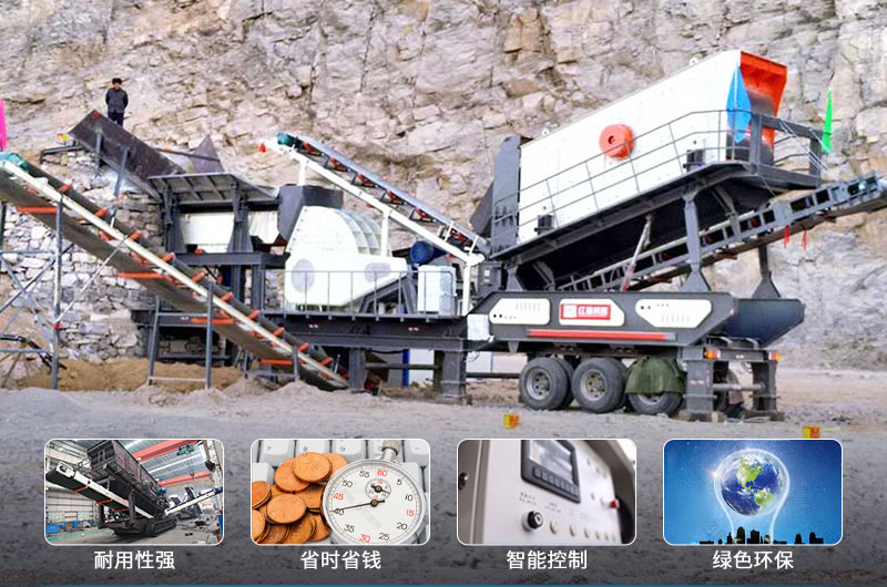 移动粉碎石头的机器优势 移动粉碎石头的机器优势