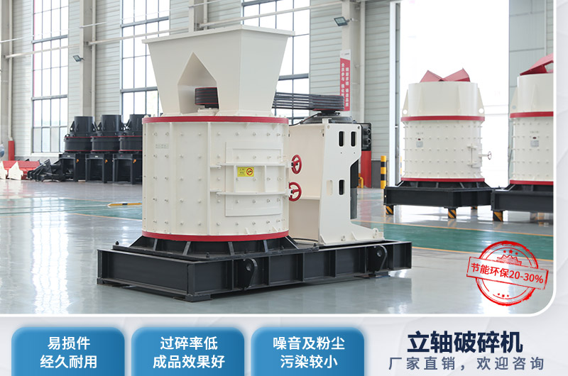小型立轴破碎机优点 小型立轴破碎机优点