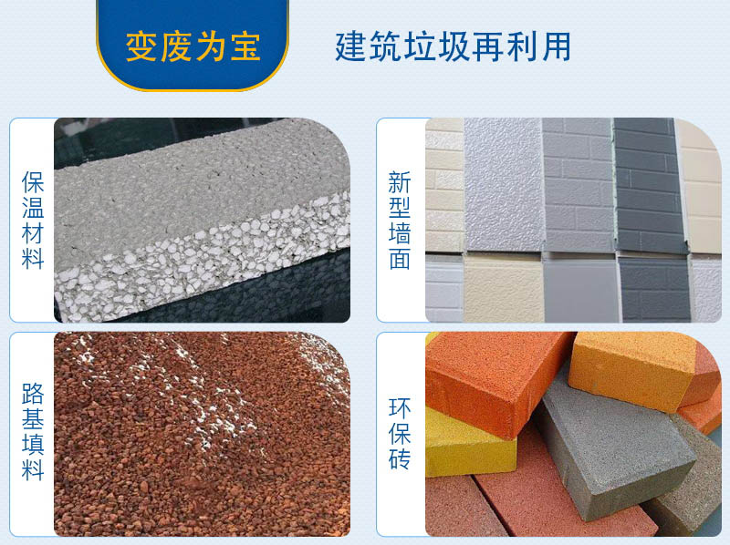 建筑垃圾的未来 建筑垃圾的未来