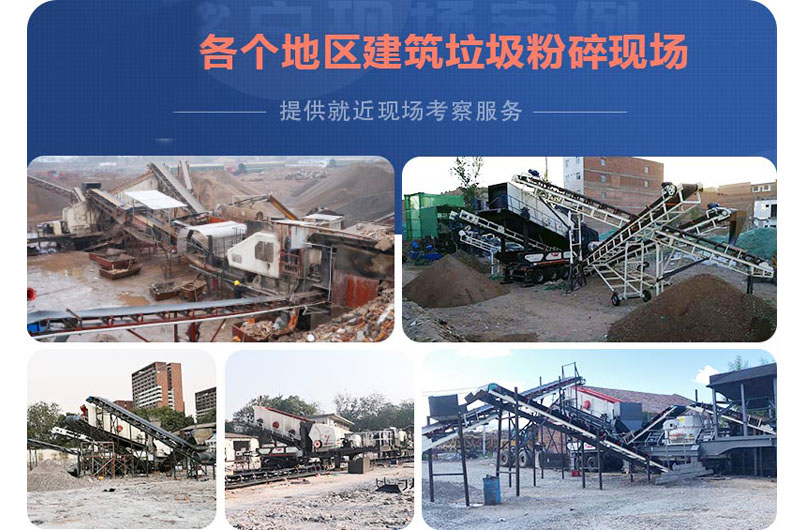 建筑垃圾处理现场 建筑垃圾处理现场