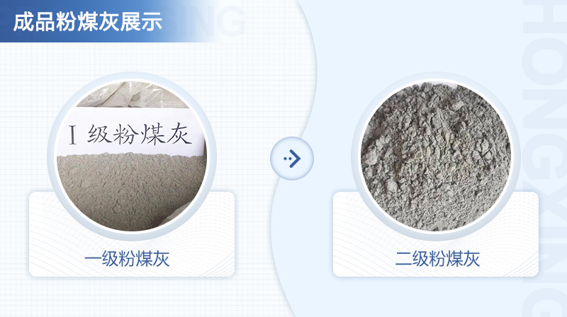 粉煤灰磨粉后成品展示 粉煤灰磨粉后成品展示