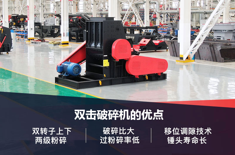 双击破碎机的优点 双击破碎机的优点