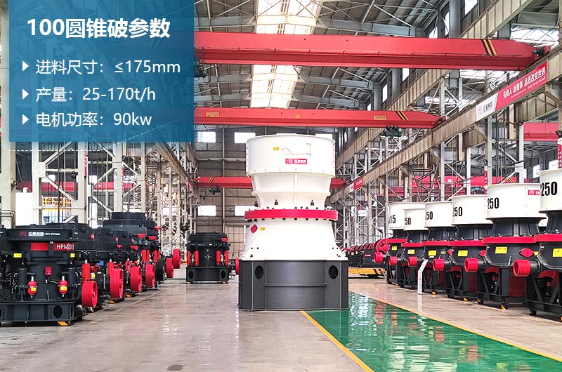 100圆锥破参数 100圆锥破参数