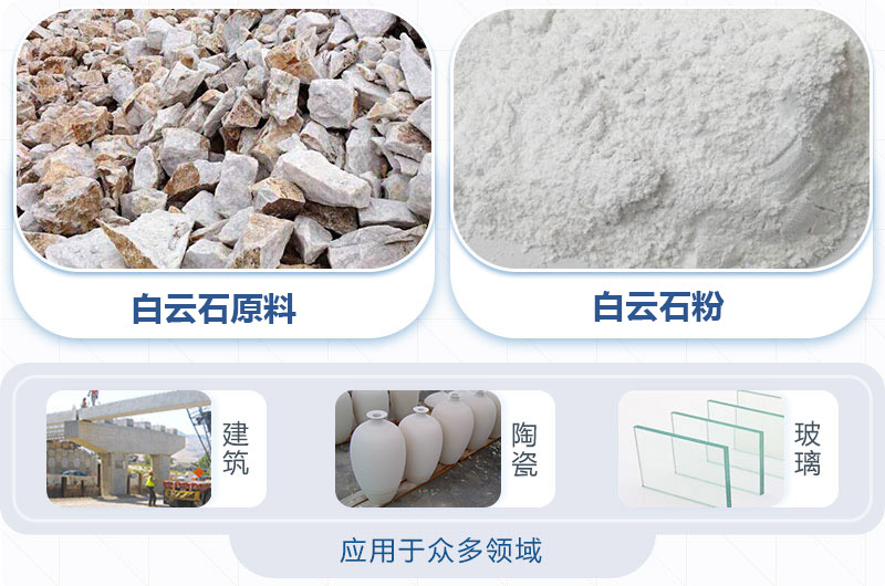 白云石破碎制粉后用途 白云石破碎制粉后用途